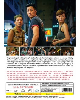 CHINESE MOVIE : LADIES MARKET 女人街，再见了真人劇場版